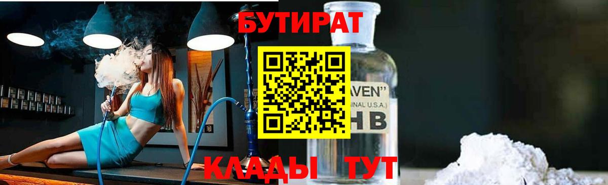Бутират бутик  Вход с VPN  Богородицк 