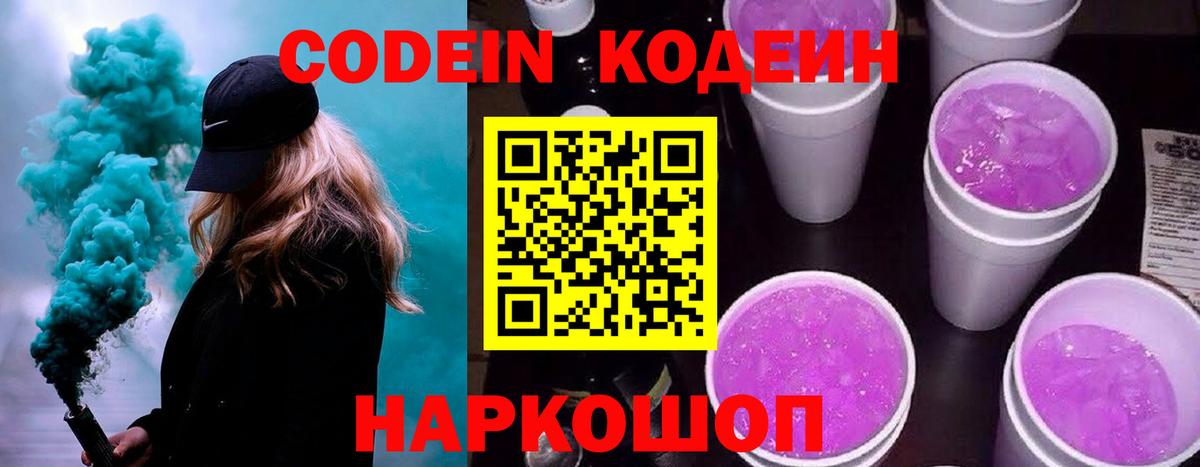 Богородицк  Codein напиток Lean (лин)  Вход с VPN  Кодеиновый сироп Lean напиток Lean (лин) 
