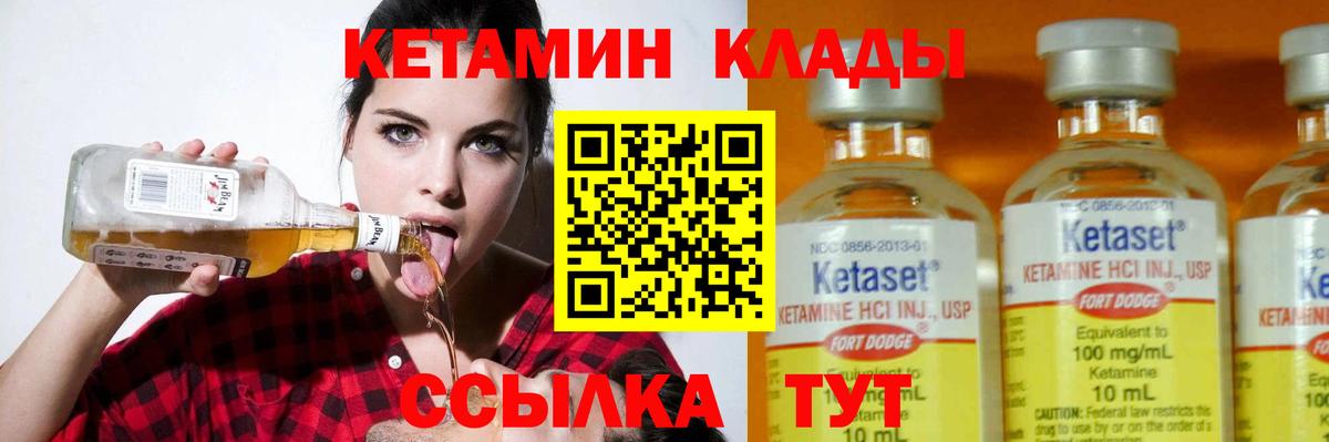КЕТАМИН VHQ Богородицк