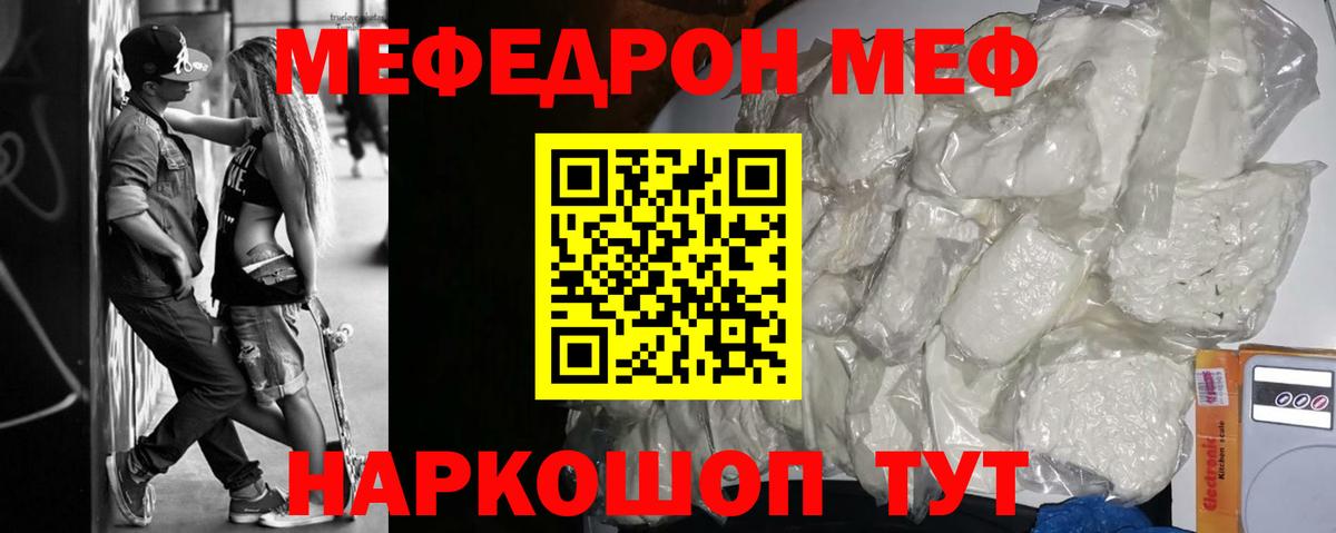 МЕФ  Меф кристаллы  МЯУ-МЯУ  Меф мука  Богородицк  Вход с VPN 