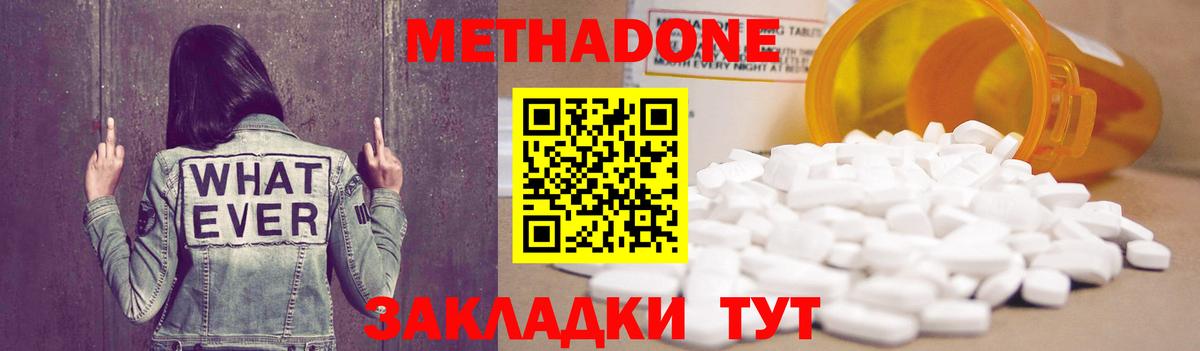 Метадон мёд  Метадон кристалл  Вход с VPN  Богородицк 