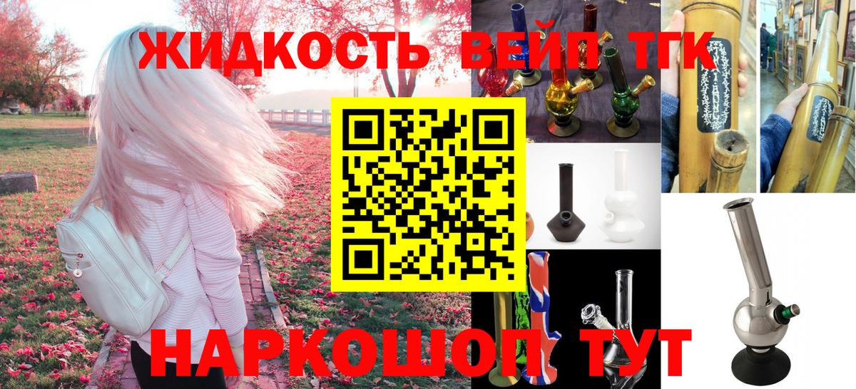 ТГК вейп  Вход с VPN  Дистиллят ТГК жижа  Богородицк 