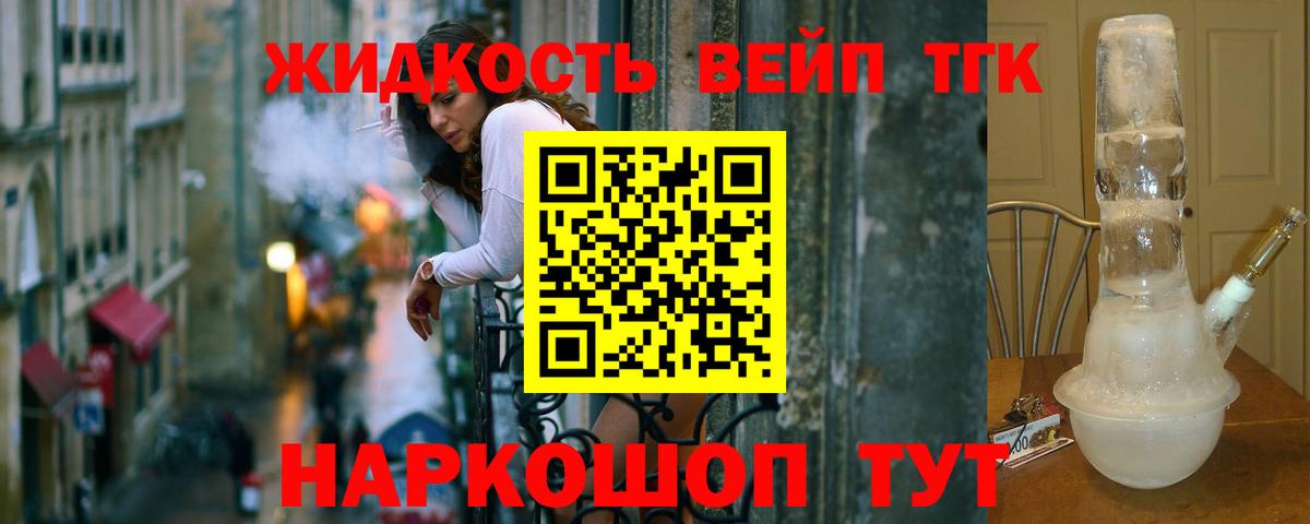 Дистиллят ТГК жижа Богородицк